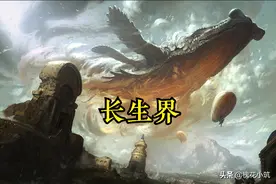 一部压抑到极点的悲歌，一部众生血泪的史诗，《长生界》不为长生图片