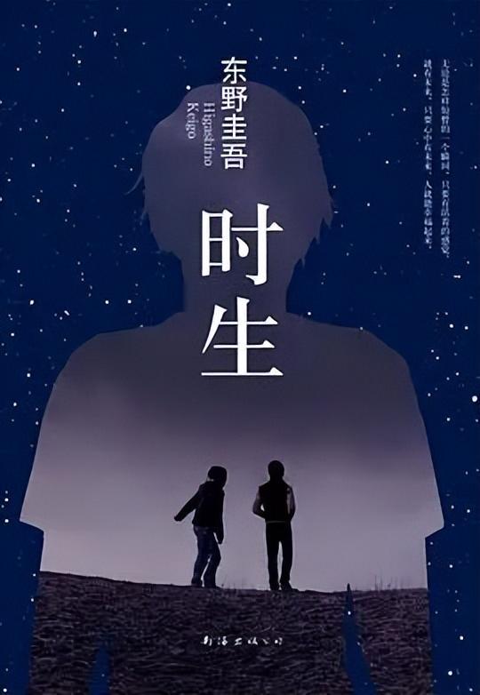 东野圭吾作品合集