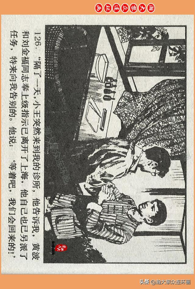 瀚大黎众｜广西版爱国传奇故事连环画《中国人》梁启德绘画