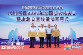 人人都要知险避险！大鹏新区2023年全国防灾减灾日宣传活动启动图片