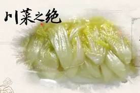 川菜之绝：开水白菜图片