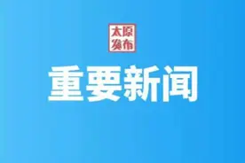 于无声处润童心！太原市公园路万科紫郡小学践行社会主义核心价值观纪实图片