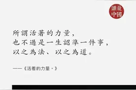 活着的力量。图片