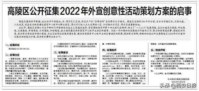 高陵县网站建设（高陵区公开征集2022年外宣创意性活动策划方案的启事）