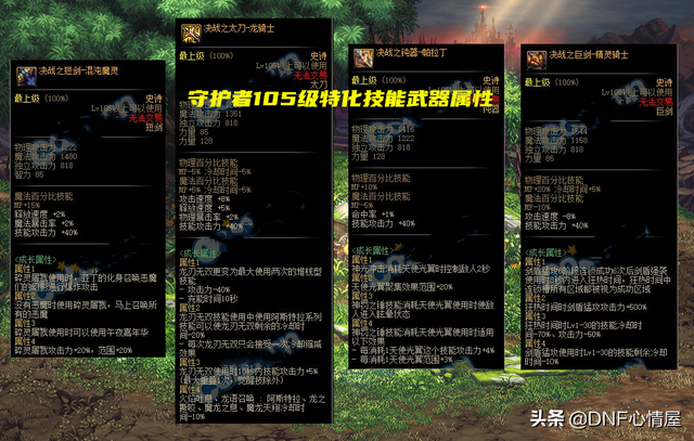 DNF：第二弹105级特化技能武器！21大职业一览，狂战士套来了