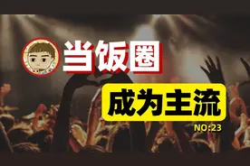 粉丝脱粉后狠狠回踩，甩出四大不满，这些明星爱豆都中招了图片