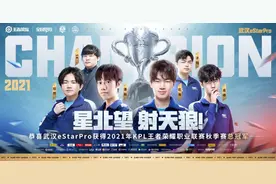 移动电竞的一大步：KPL上演“全面地域化冠名”后的首次PK图片