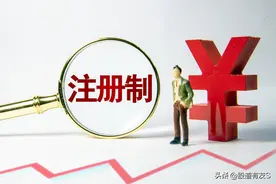 注册制下A股市场炒作风格变了，你及时调整过来了吗？图片