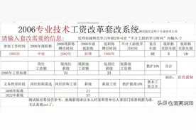 看看你的薪级工资是多少级？图片