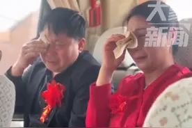 河南夫妻俩参加女儿婚礼，全程情绪稳定的他们，返程后绷不住大哭图片