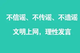 首都网警联合门户网站发布“拒绝网络谣言，清朗网络环境”倡议书图片