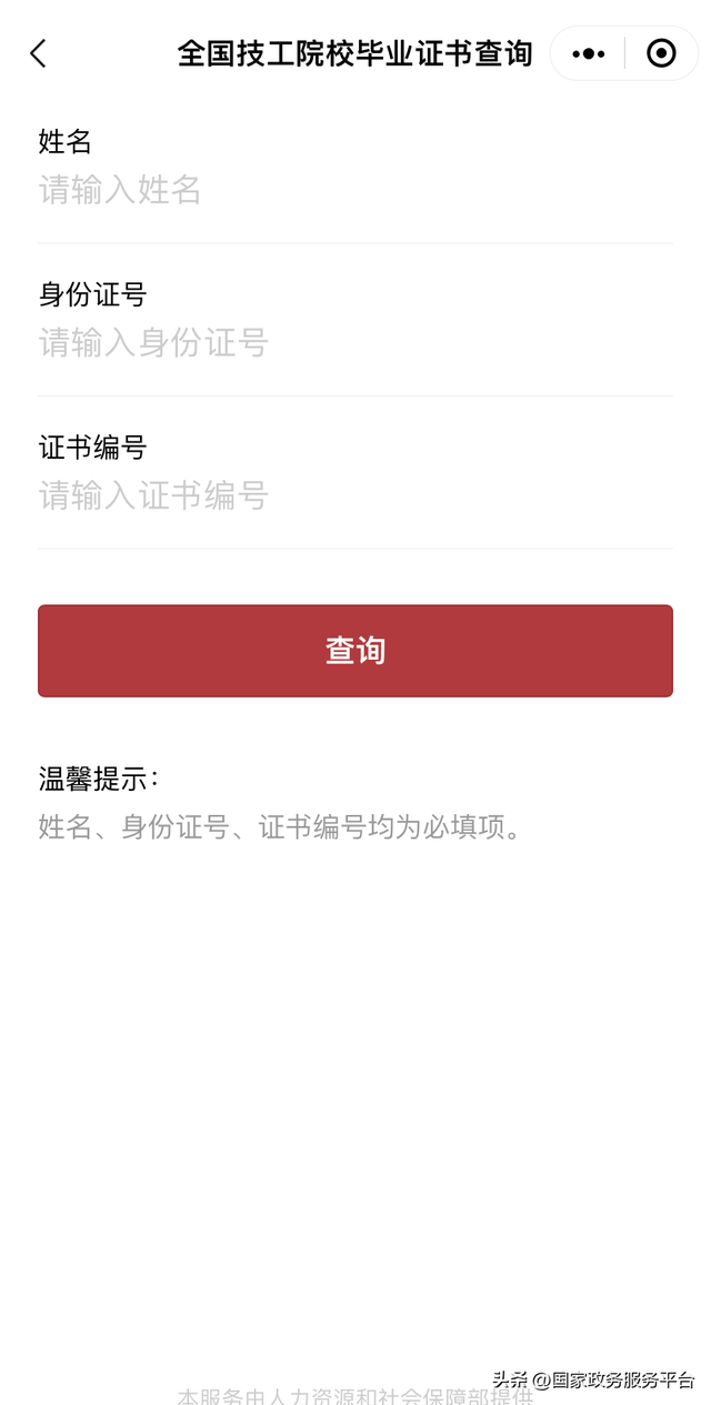 @技工院校毕业生，毕业证书可以点这查询啦！