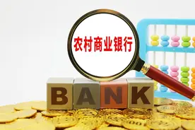 农商银行存款利率比其它银行高，是正规银行吗？存款有保证吗？图片