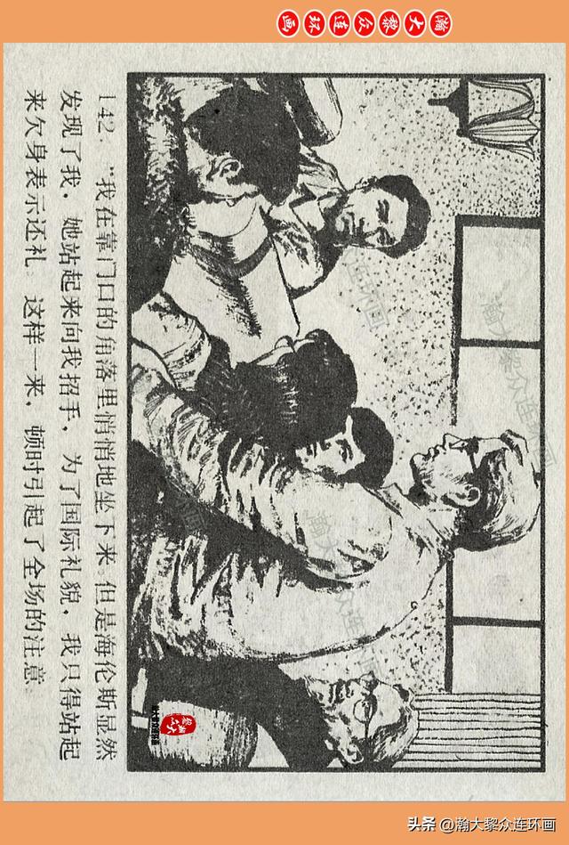 瀚大黎众｜广西版爱国传奇故事连环画《中国人》梁启德绘画