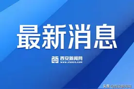 招商银行西安分行获评陕西省第二批“信易贷”示范银行图片