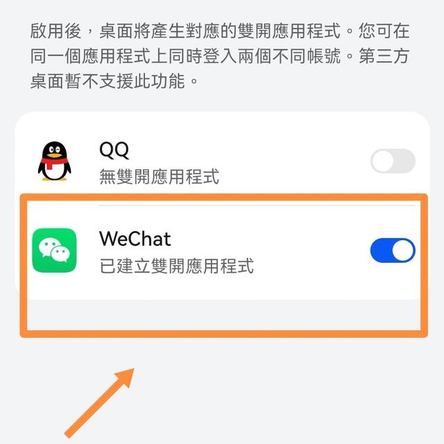 微信双开，手机如何开启微信分身？