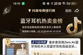 抖音蓝牙耳机热卖金榜前十五耳机汇总，漫步者、倍思拔得头筹图片