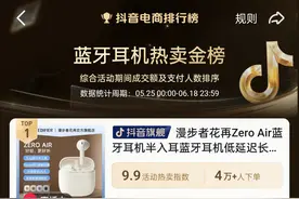抖音蓝牙耳机热卖金榜前十五耳机汇总，漫步者、倍思拔得头筹图片