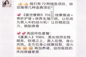 “神仙级服务”只是普通按摩，这也是诈骗图片