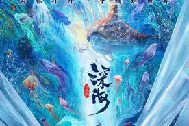《深海》:孤独中的帮扶与救赎图片