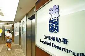 在香港申请民事案件法律援助的流程（普通法律援助计划）图片