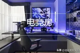 在家实现打游戏自由，只需要一间这样的电竞房图片