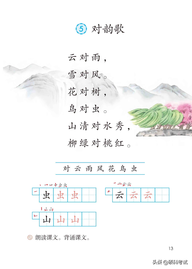 2022秋！最新一年级语文上册电子课本（高清版）收藏备用