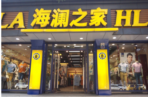 海澜之家,未来不止在“男人的衣柜”