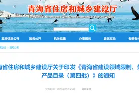 住建厅：禁限21项施工工艺、设备、材料！图片