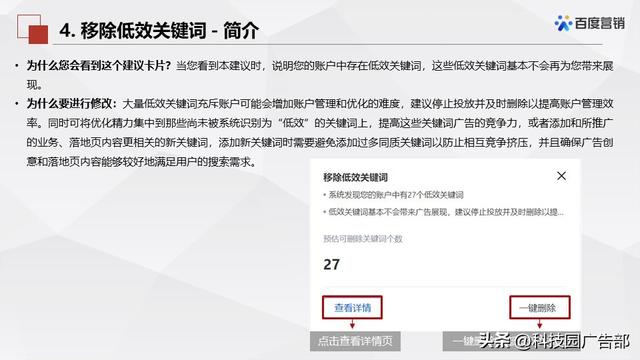 百度搜索推广优化中心产品介绍