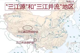 你知道我国的“三江源”地区和“三江并流”地区，分别在哪里吗？图片