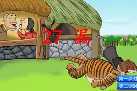 三年级语文下册《漏》课文学习及课后习题参考答案图片