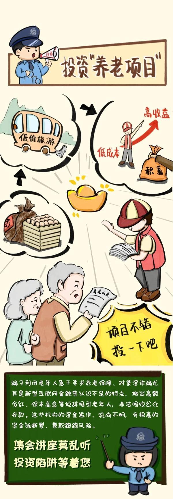 “零投入养老”？套路曝光，已有多人中招