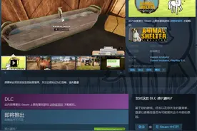 《动物收容所》DLC“马匹之家”上架Steam 发售日待定图片