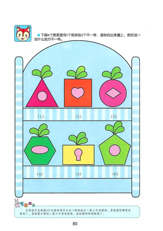 幼小衔接数学思维训练之空间推理