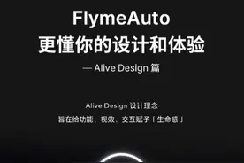 魅族把Flyme搬上了车机，传统车企有救了？图片