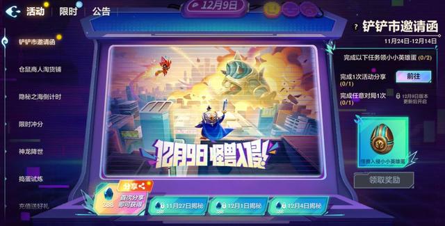 金铲铲之战2.12(金铲铲之战2.7版本)