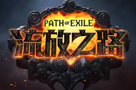 流放之路国际服怎么设置中文 中文汉化的详细教程图片