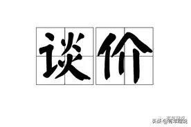 买二手车怎么砍价？98%的人选了最坏的做法！“沉没成本”的套路图片