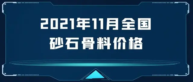 长沙砂石价格表