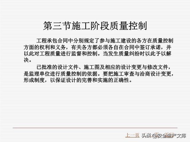 监理必学！工程质量控制课件含 4 大统计方法