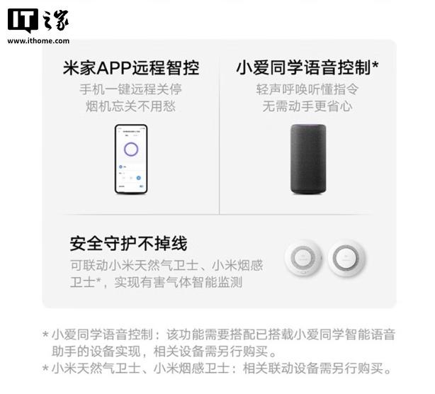 小米米家智能吸油烟机2侧吸版发布，预售价1299元