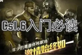 反恐精英打CS八大禁忌攻略图片