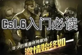 反恐精英打CS八大禁忌攻略图片