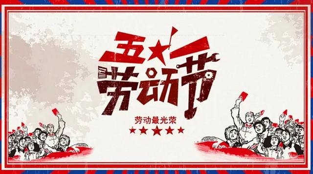 各个国家的五一劳动节活动:总有些国家不放假