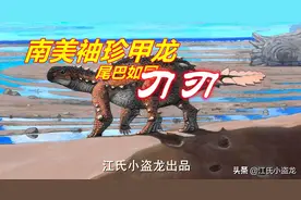 「2021新恐龙」白垩纪小恐龙，尾巴上却暗藏杀机图片