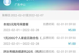 三次投诉中国移动扣费，三次成功退费，我是怎样做到的图片