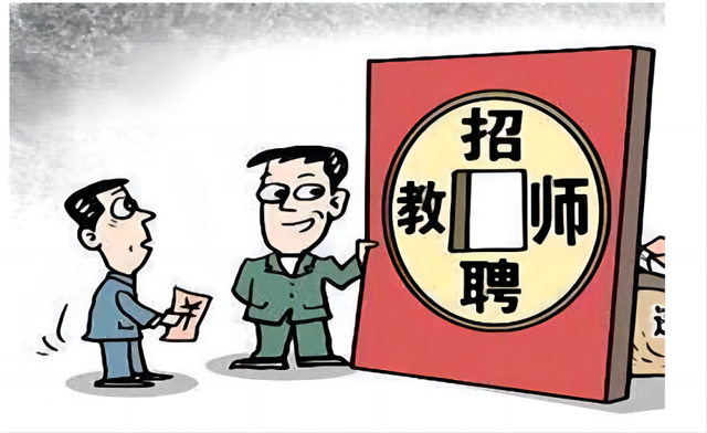 3月23日深夜，中国传来29个新消息，取消教师编制动了谁的奶酪？