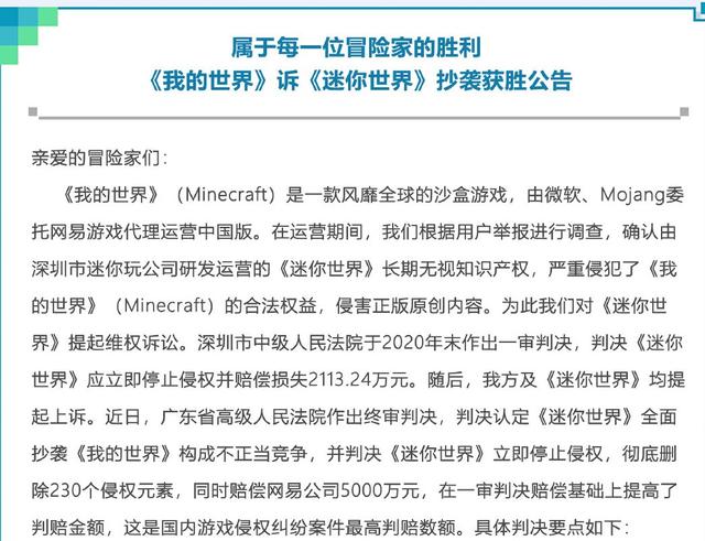 比钻石剑更硬的，是《迷你世界》官方的嘴