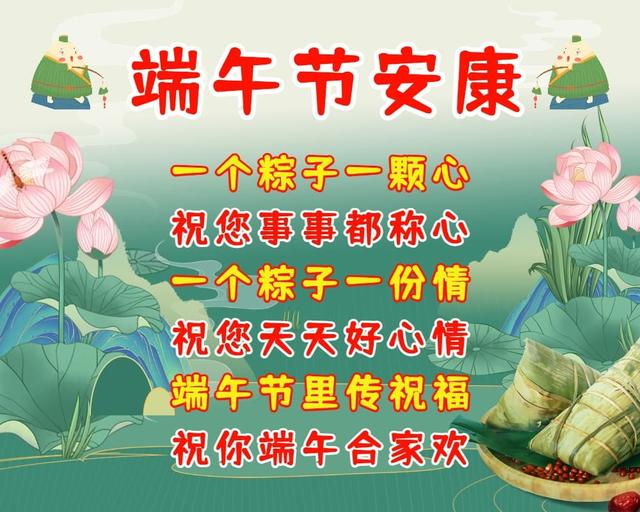 端午节问候祝福语,祝你幸福安康 福寿绵长